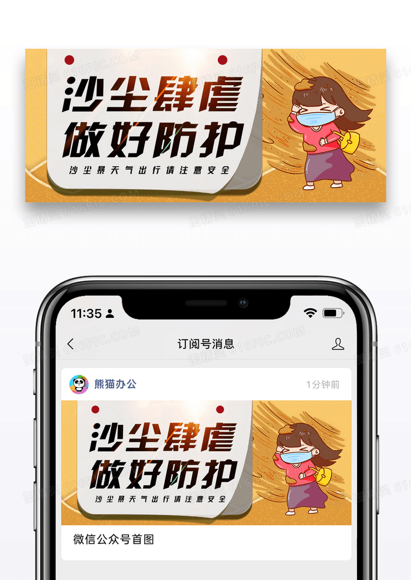 沙尘暴来袭公众号封面配图图片设计
