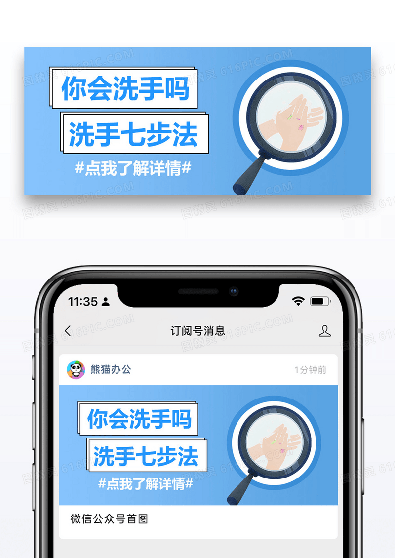 洗手七步法公众号封面配图图片设计