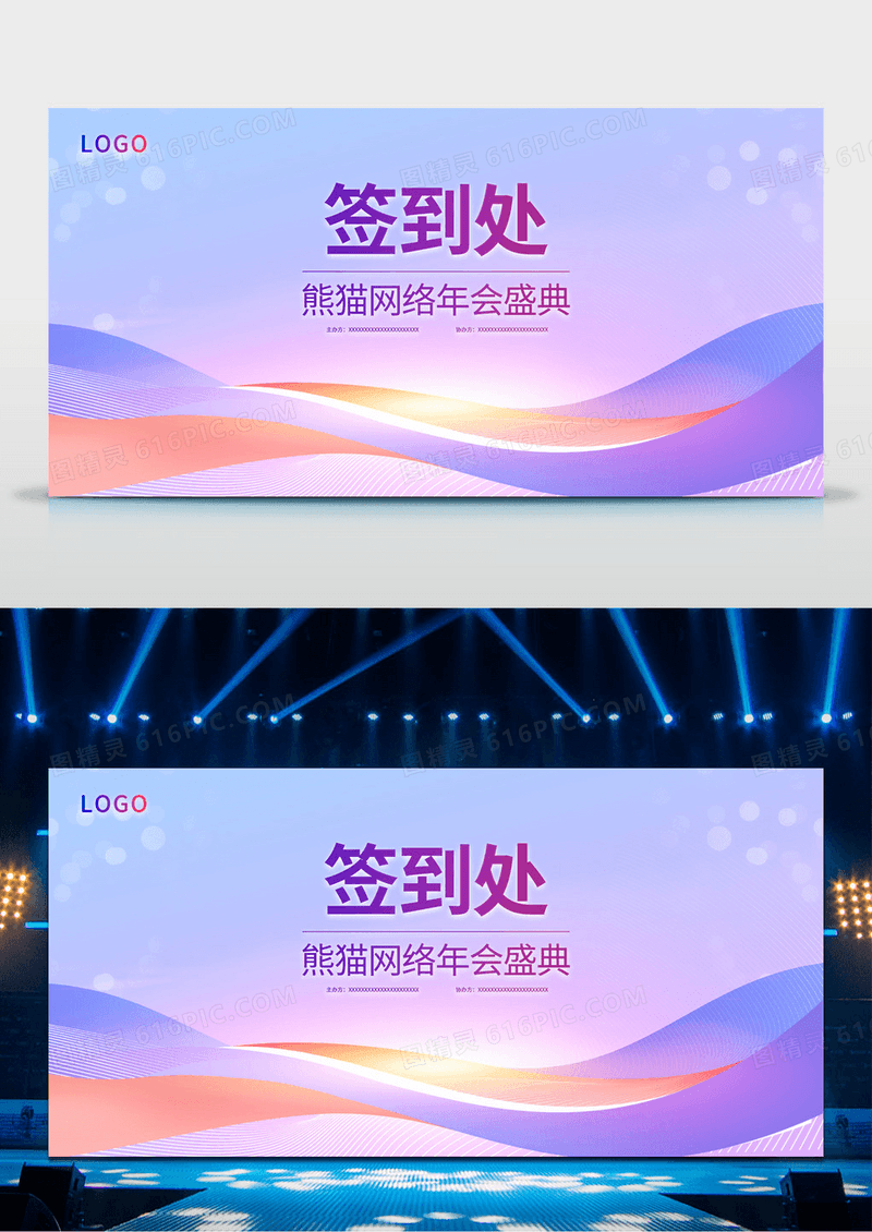 时尚大气2024龙年企业年会签到处背景墙展板年会签到墙