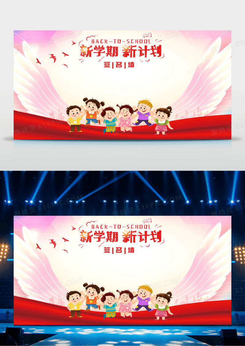 简约时尚大气新学期新起点开学签名墙宣传展板设计开学季