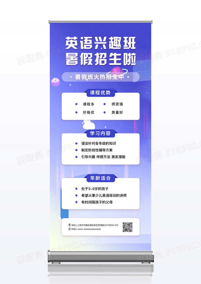暑假班兴趣班招生培训班暑期招生英语招生简约宣传展架