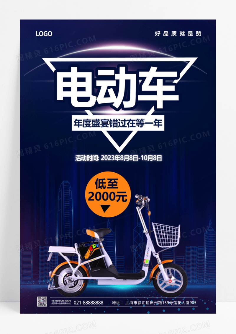  高端科技风电动车展示促销海报