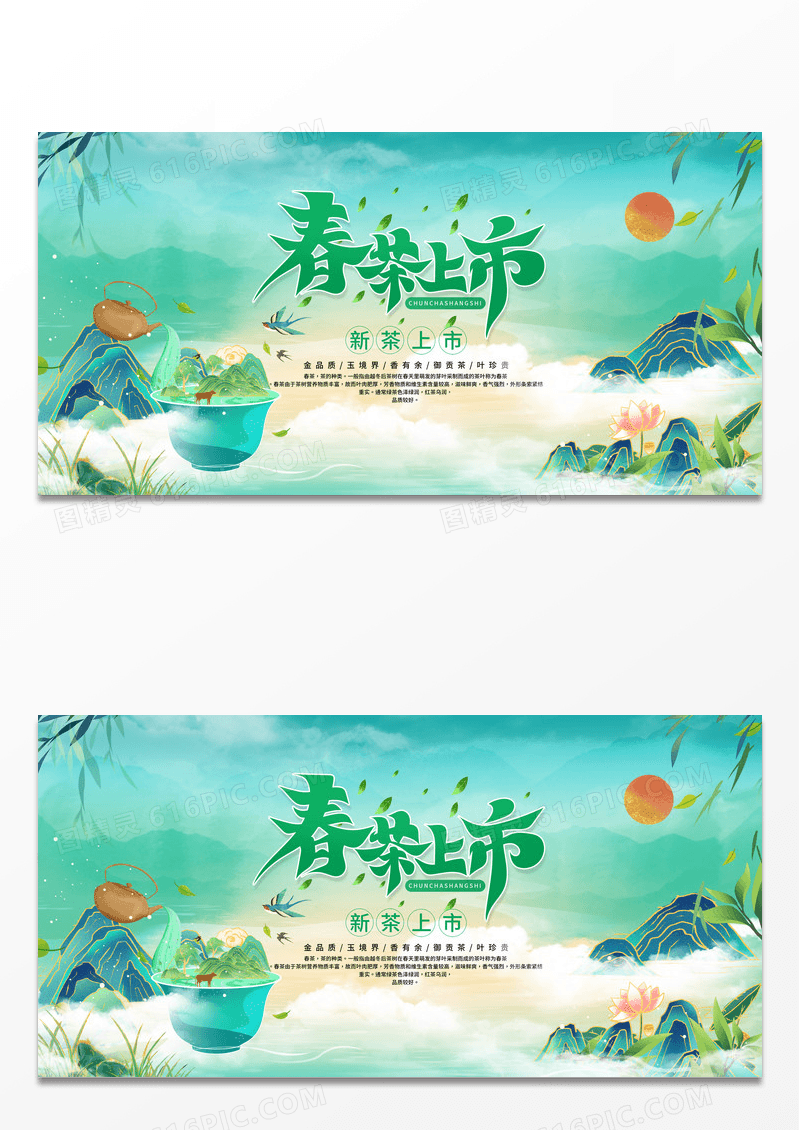 绿色水彩渐变春茶上市展板设计