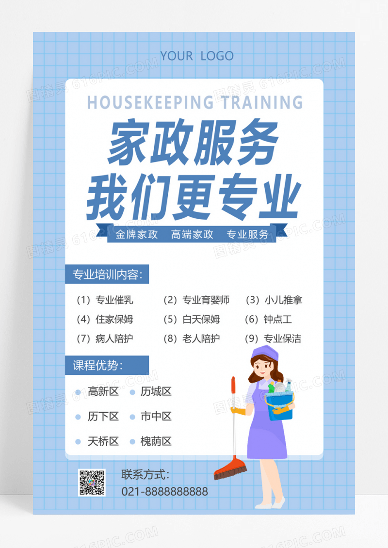 蓝色家政服务我们更专业家政服务中心家政海报