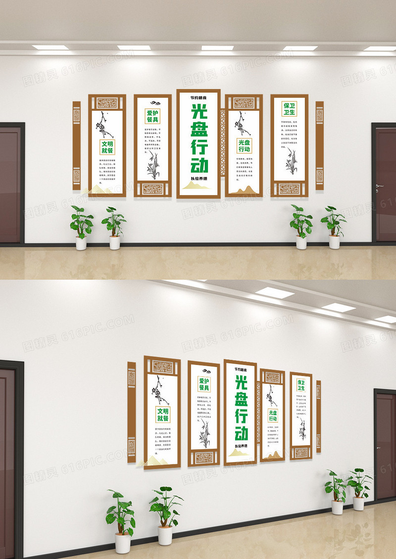 绿色光盘行动厉行节约反对浪费节约粮食文化墙模板