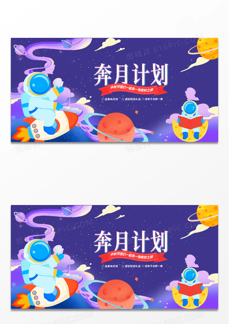 紫色时尚探月计划中秋节中秋活动展板设计