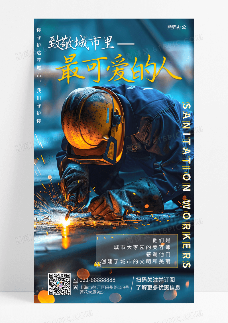 黑色意境致敬城市里最可爱的人环卫工人手机海报