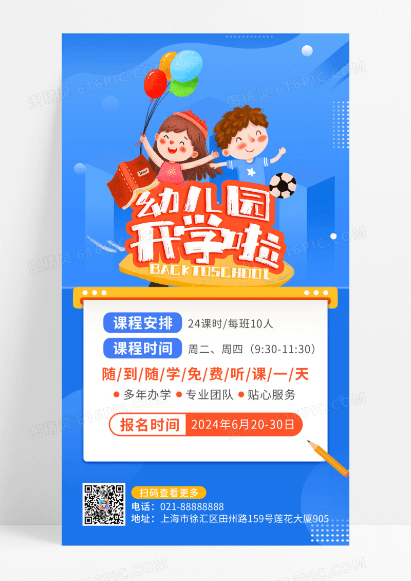 幼儿园招生培训班儿童教育蓝色极简风早教班课外班手机宣传海报