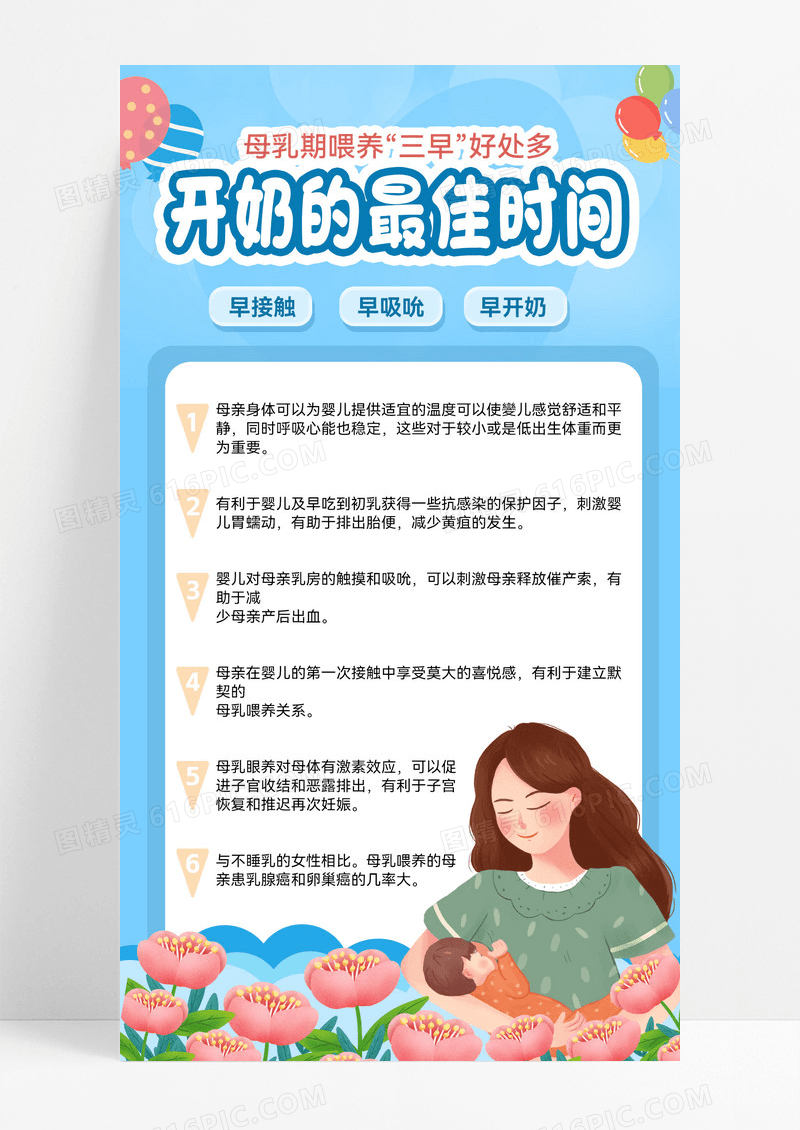 2024全国母乳喂养宣传日手机海报