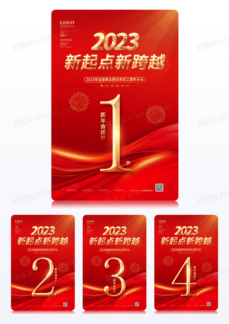 2023新起点新跨越原创红色2023年企业倒计时组图