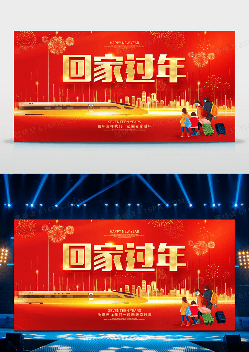 2023年红色大气回家过年兔年新年展板