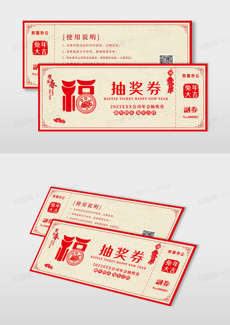 红色大气剪纸风2023新年年会抽奖券请帖