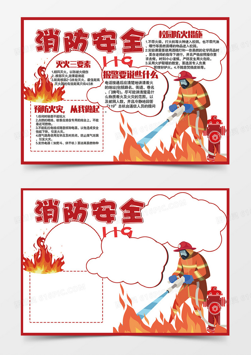 红色消防安全小报手抄报