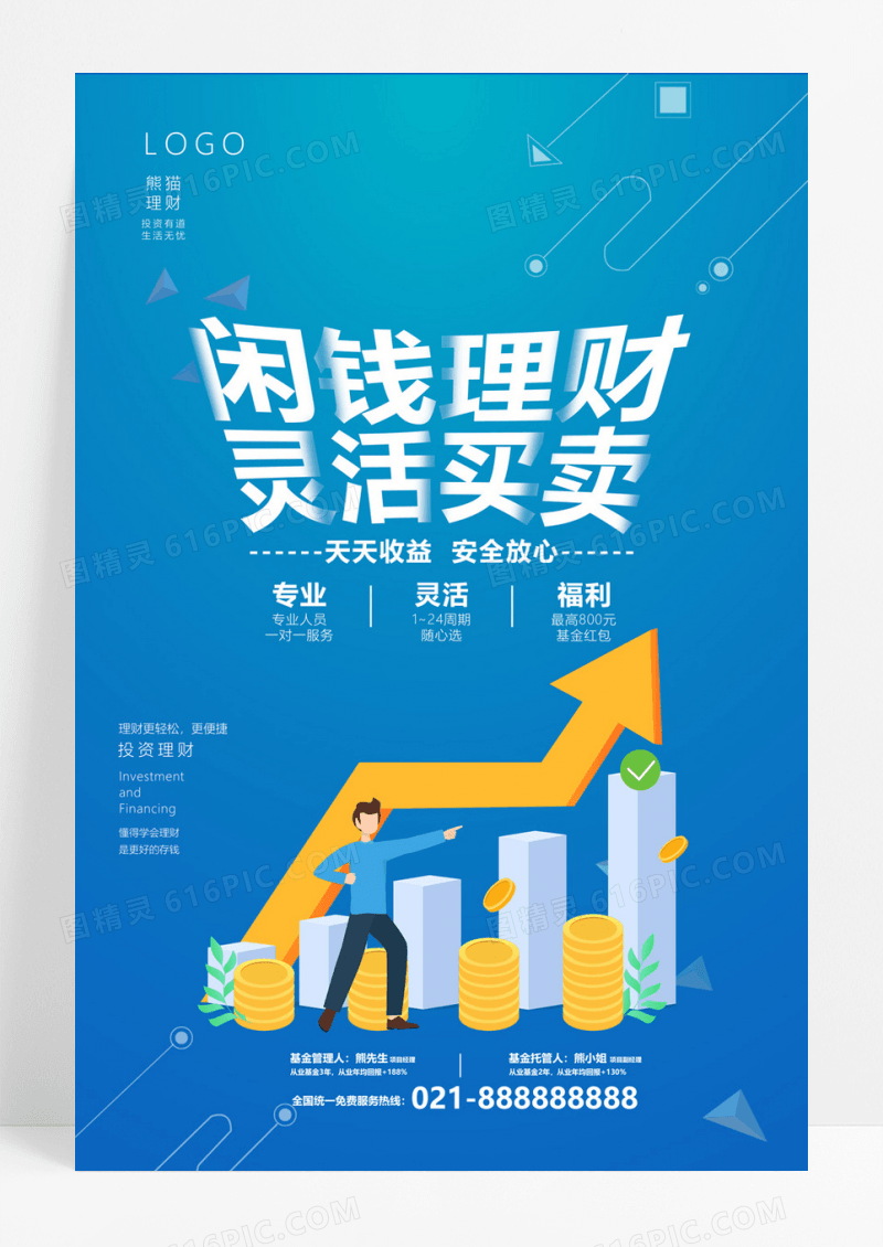  蓝色渐变创意闲钱理财灵活买卖理财海报