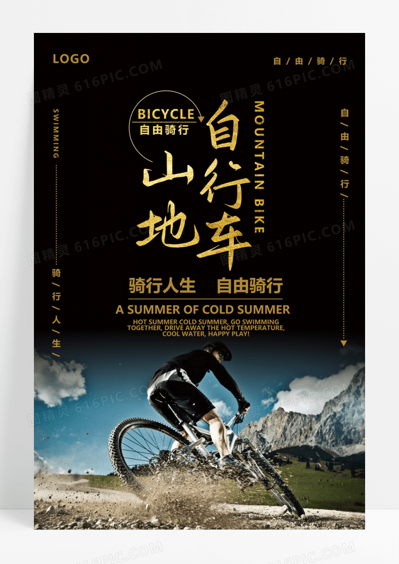  运动山地自行车宣传海报下载