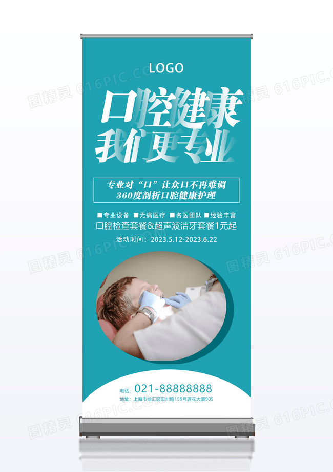 简约大气口腔健康我们更专业医疗保健易拉宝展架