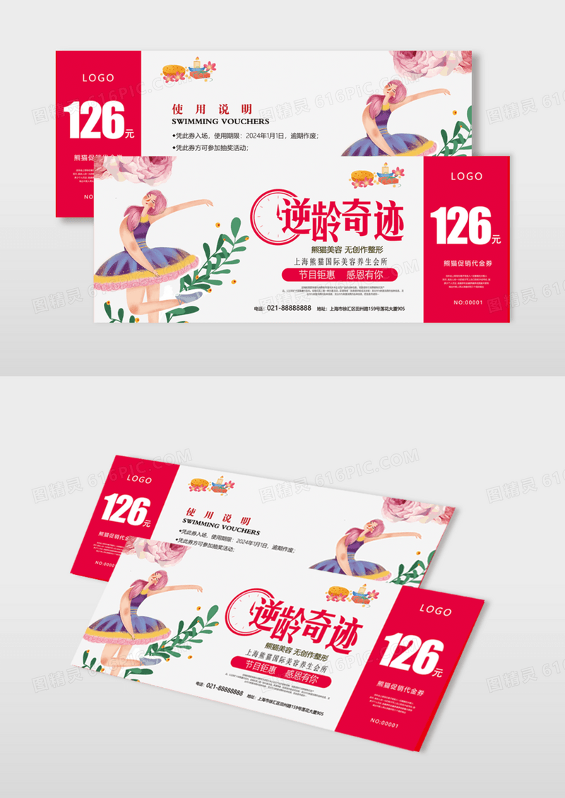 红色美容行业 代金券模版