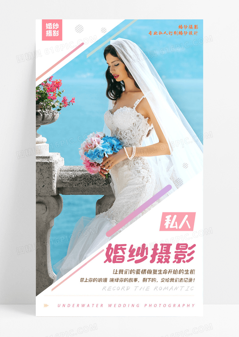 简约私人时尚婚纱摄影ui手机海报