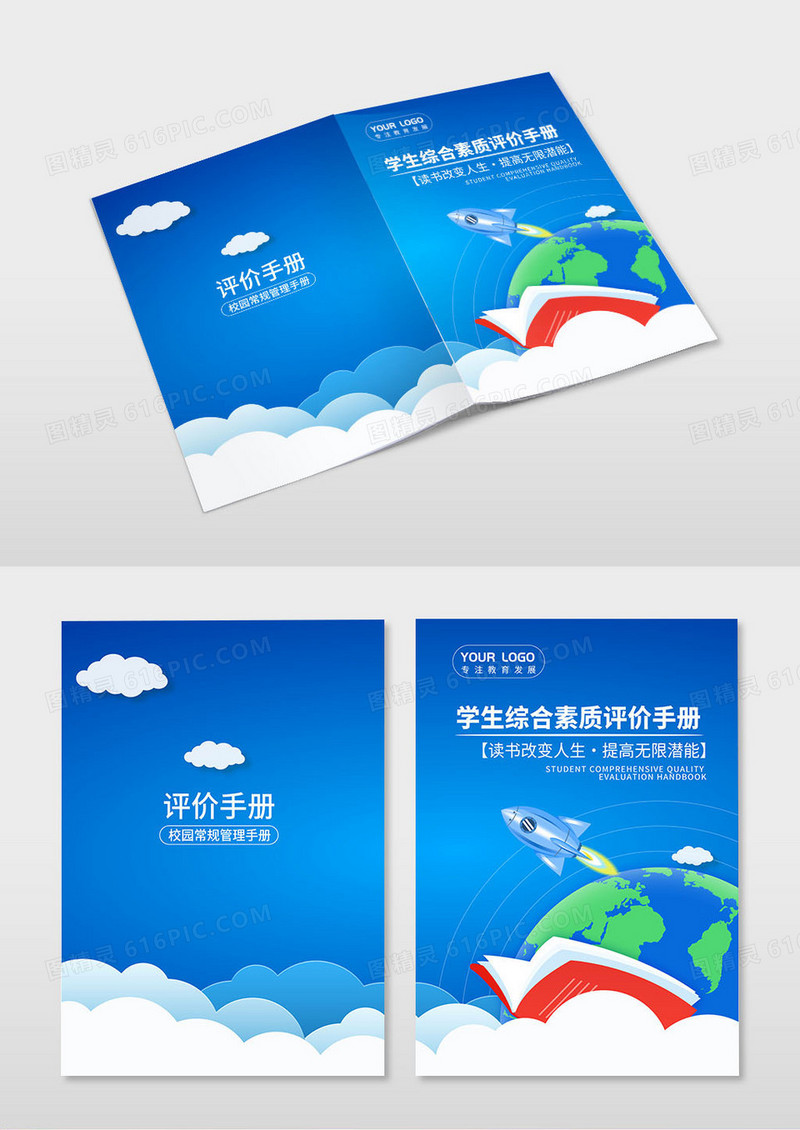 蓝色简约蓝天白云学生评价手册画册封面