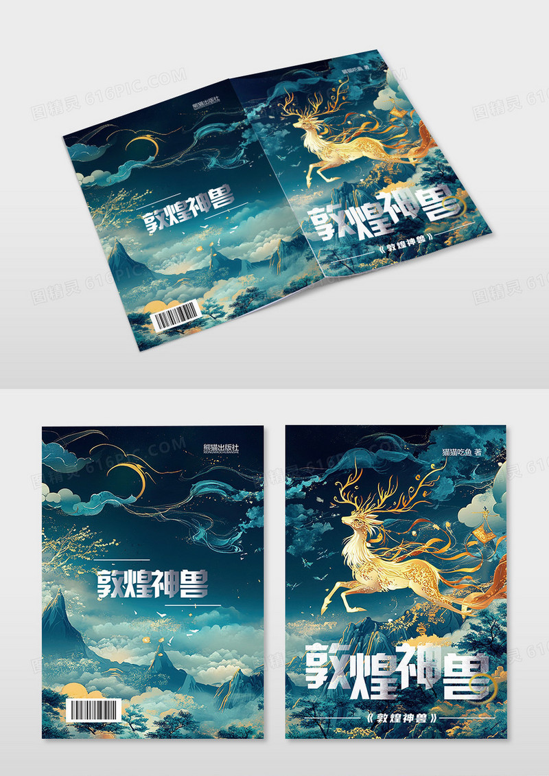敦煌风插画风敦煌神兽书籍封面