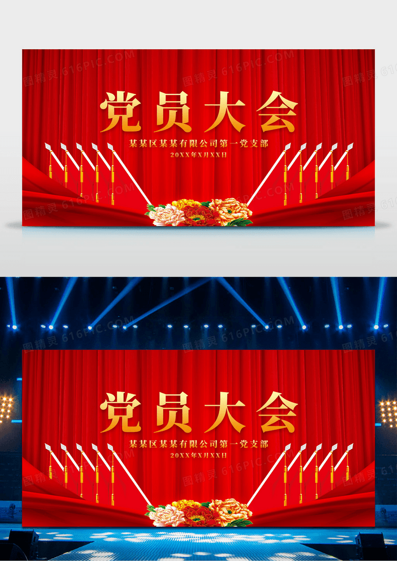 红色党员大会海报党政海报