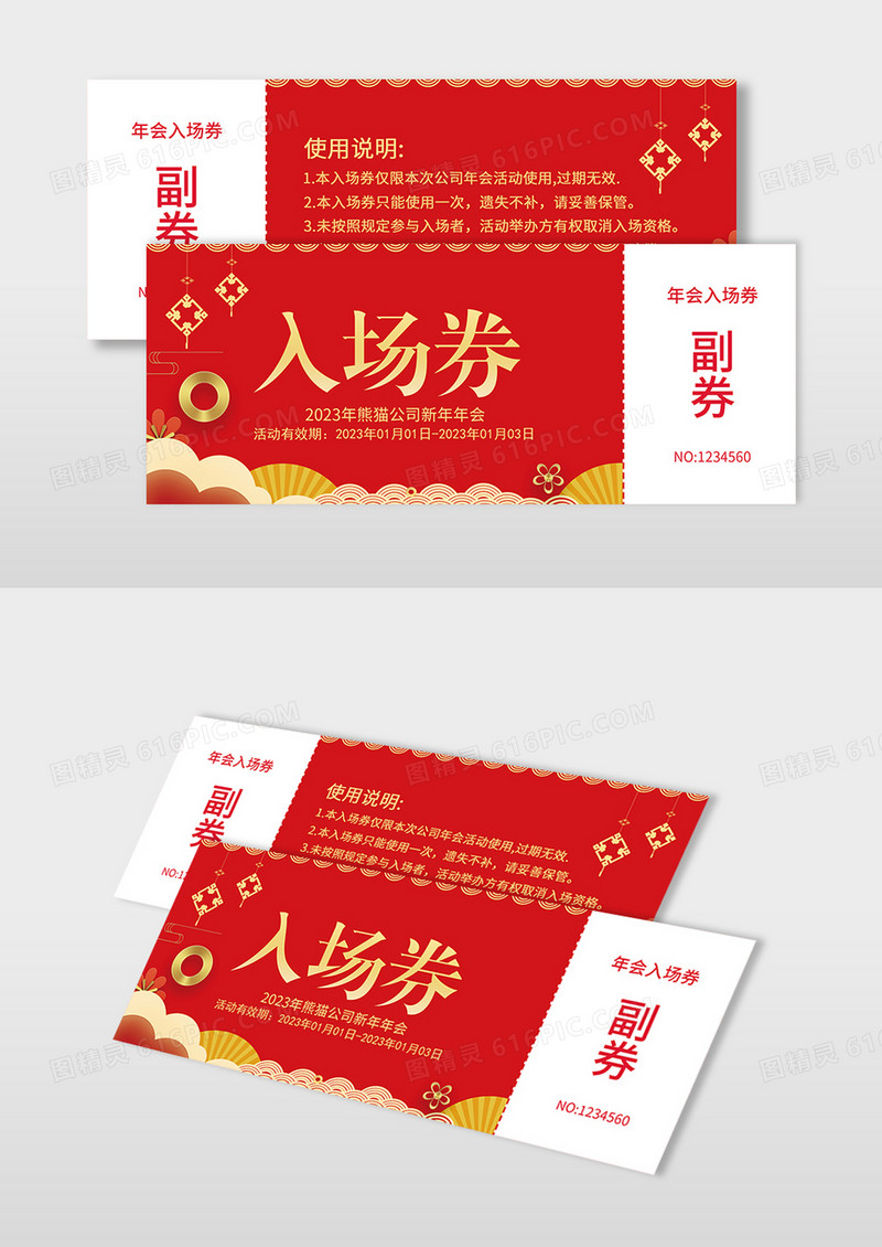2023年新年年会入场券喜庆热闹创意精致质感大气纹理时尚