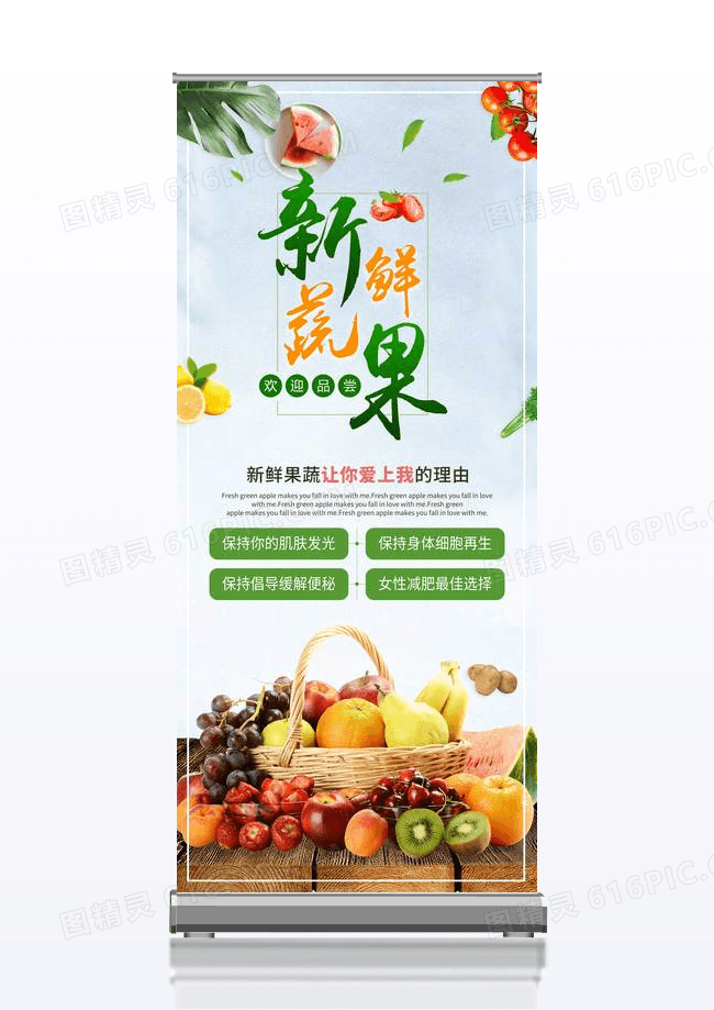 绿色小清新新鲜蔬果促销宣传展架设计