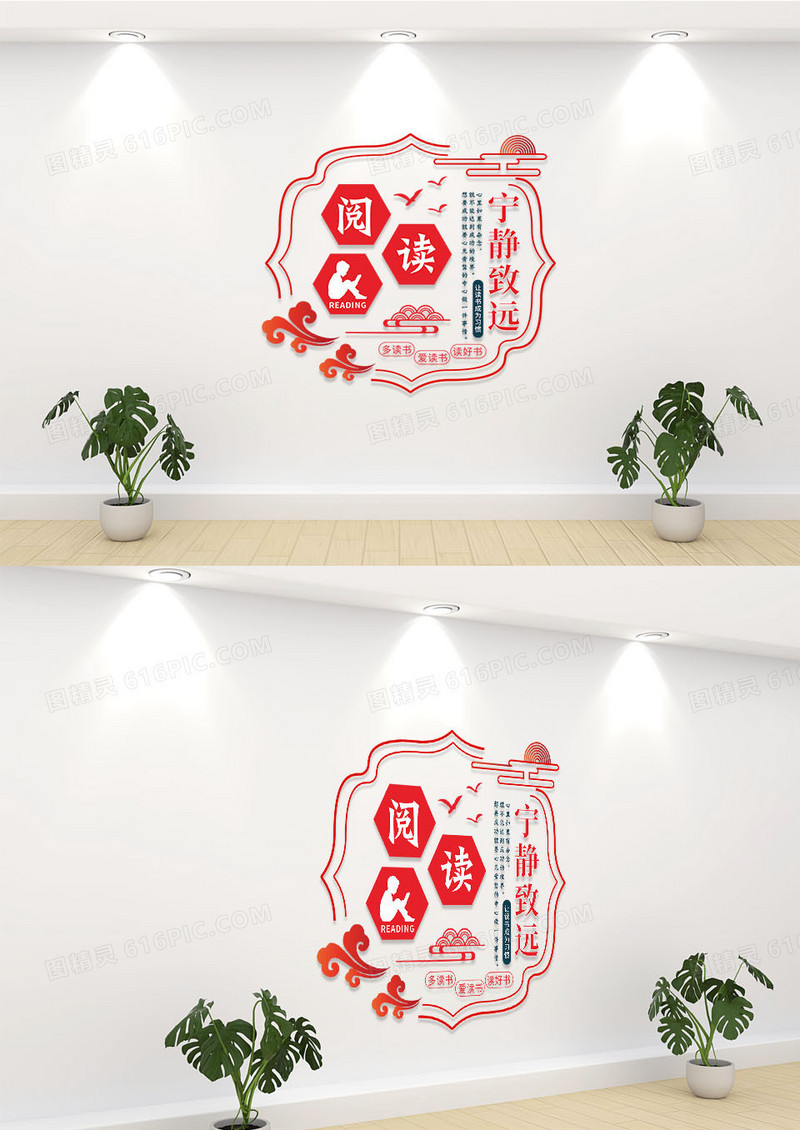 红色简约多读书阅读校园文化墙