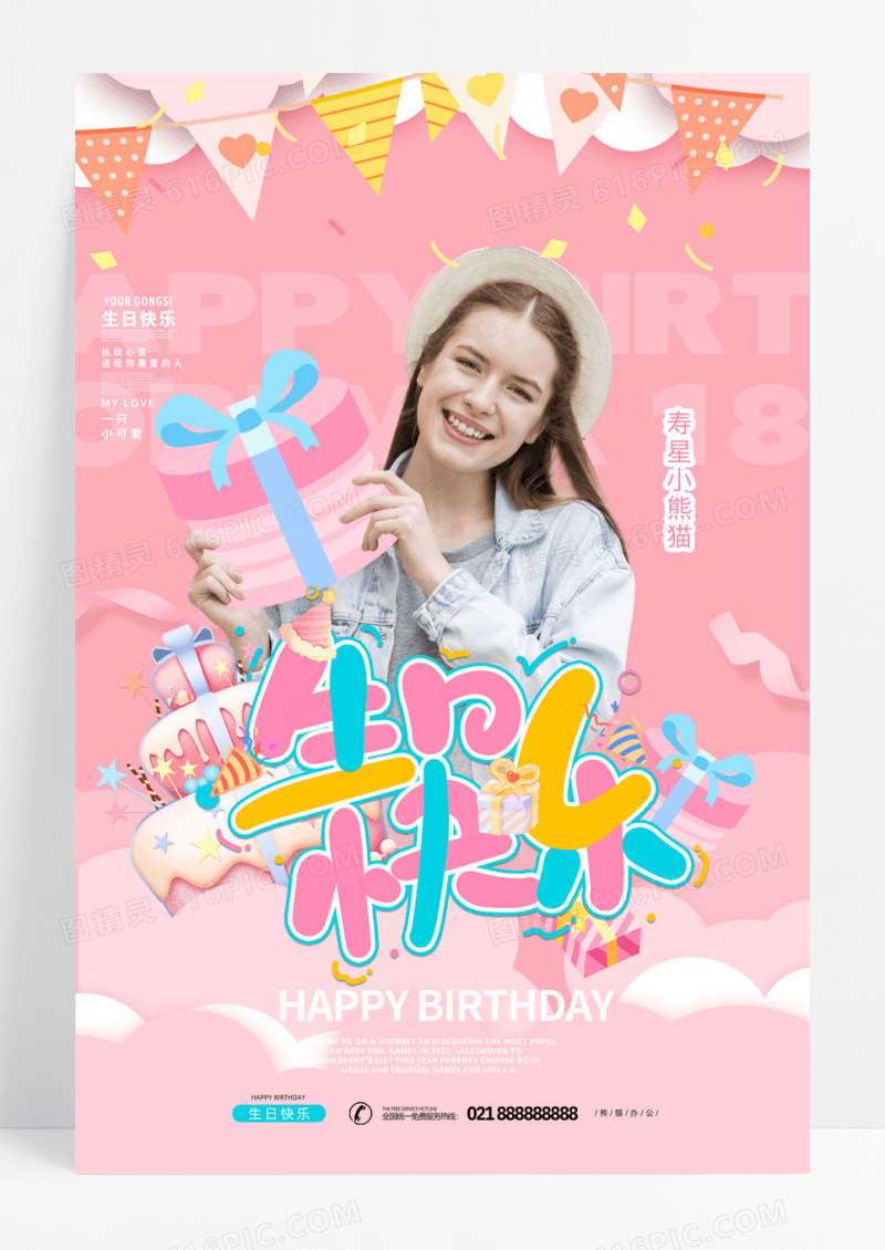 唯美小清新企业员工生日快乐生日趴宣传海报