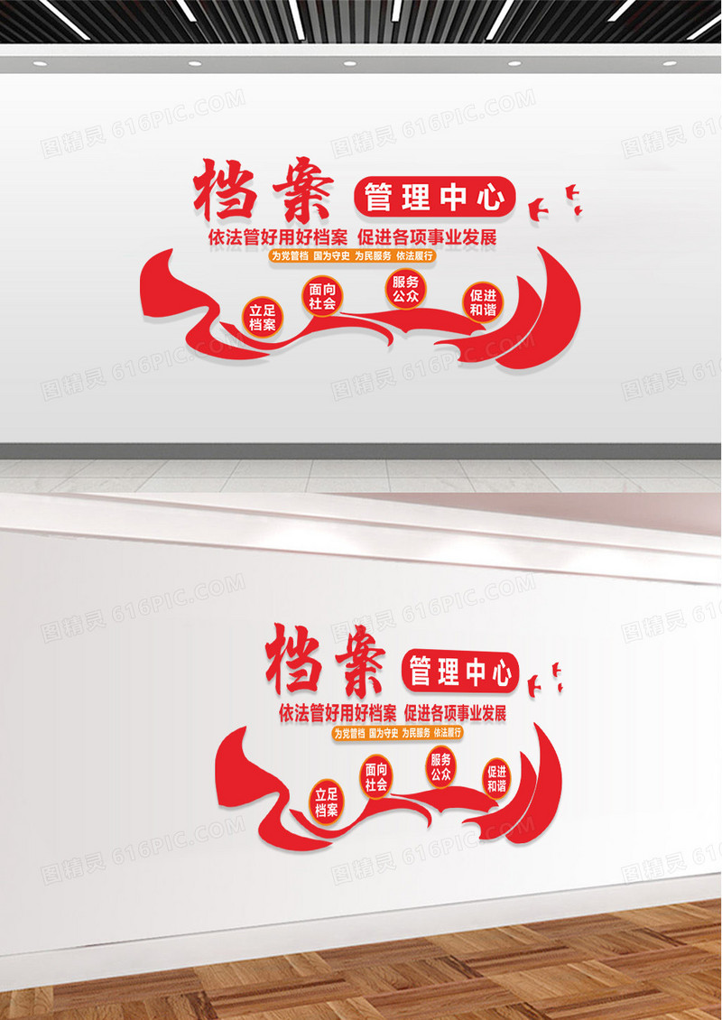 红色简约档案管理中心文化墙档案文化墙