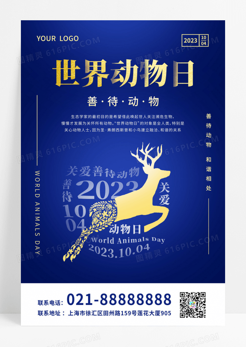 蓝色简约大气善待动物世界动物日海报