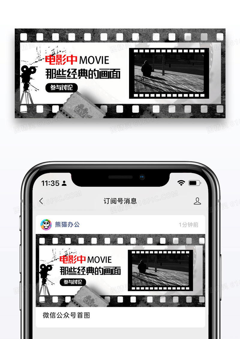 黑色复古怀旧电影推荐公众号封面配图图片