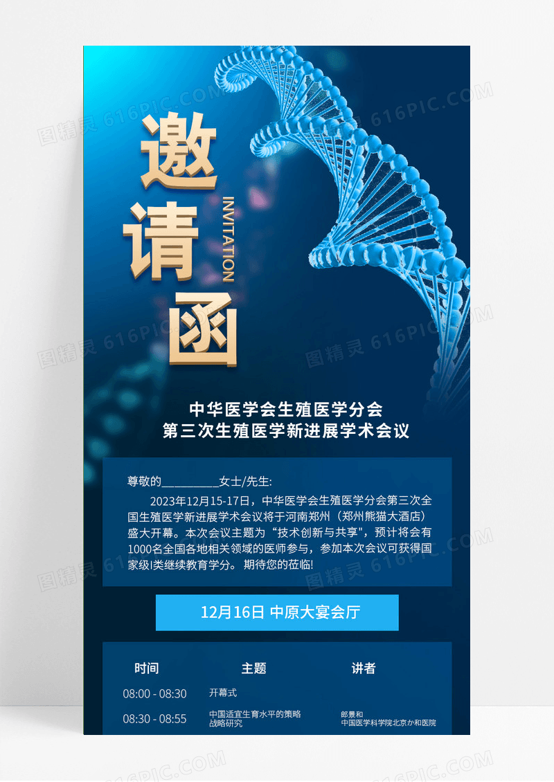 医疗会议邀请函蓝色简约商务手机海报UI