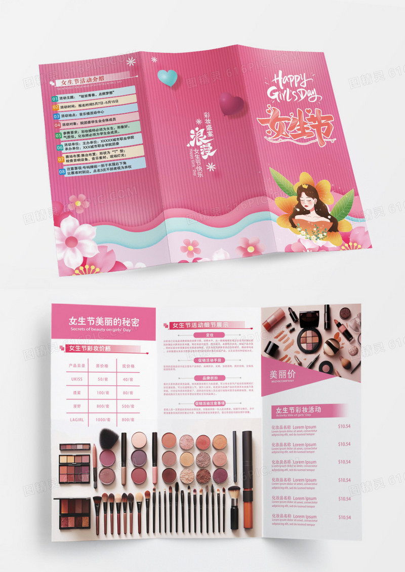 粉色女生节彩妆活动宣传折页