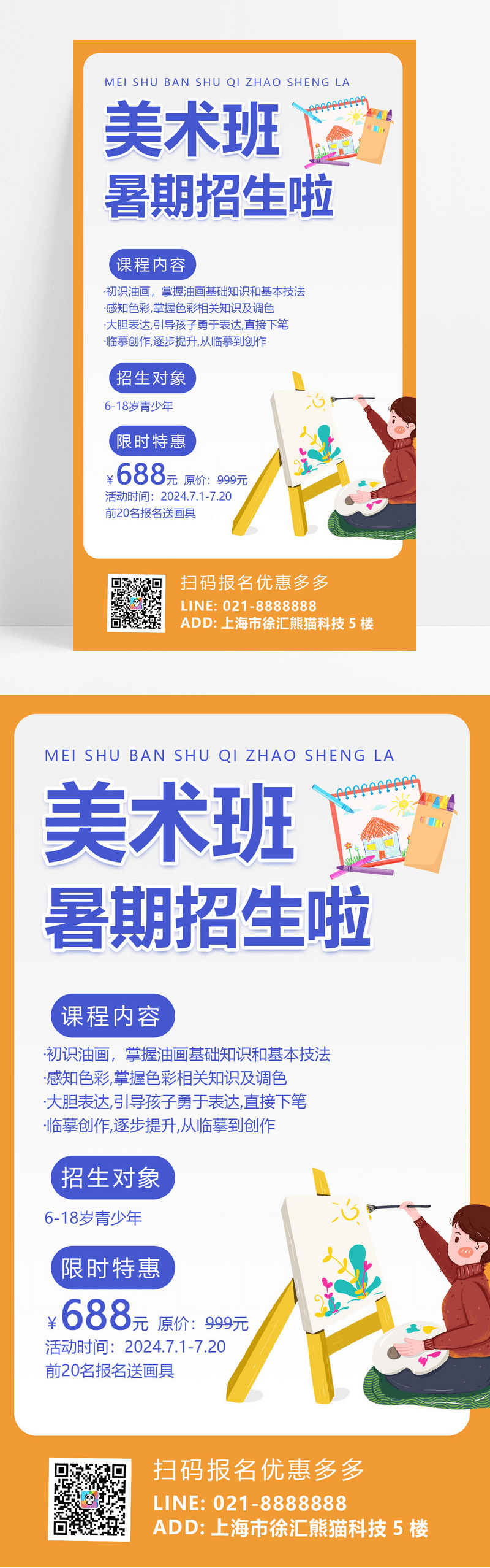 黄色美术班暑期招生啦暑假美术招生手机文案海报美术暑假班美术暑假班培训招生