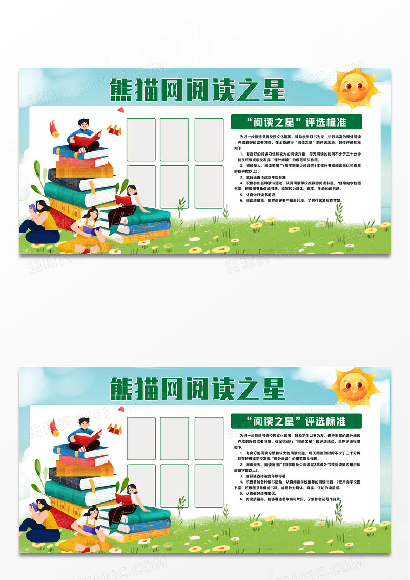 蓝色简约儿童阅读之星评选标准照片墙阅读展板