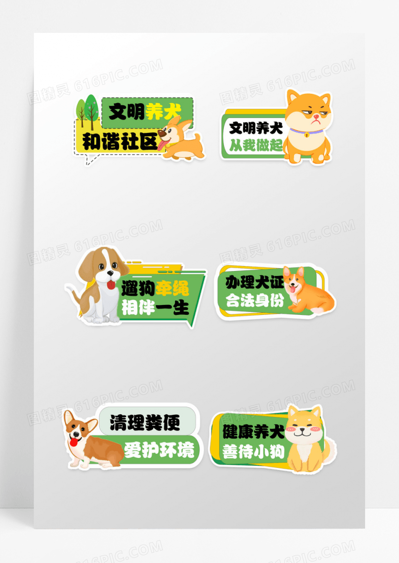 简约文明养犬手举牌