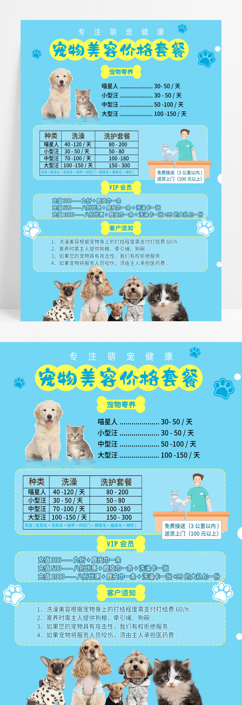 萌宠宠物店洗护寄养价格表宣传海报宠物店价格表