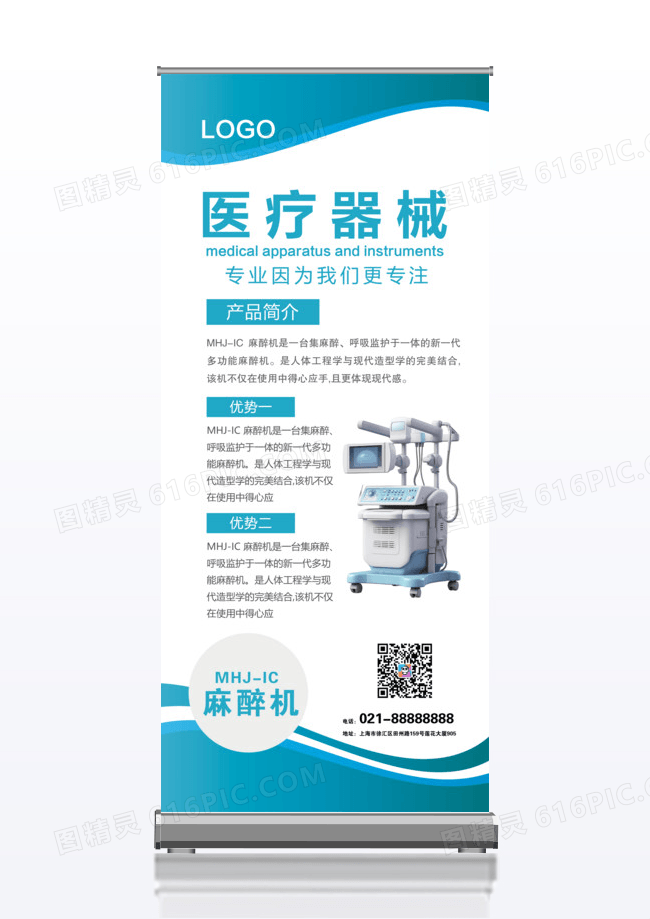 健康医疗器械X展架