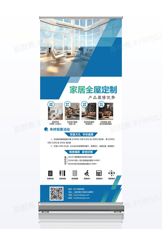 蓝色商务几何家具全屋定制年终优惠全屋定制展架易拉宝