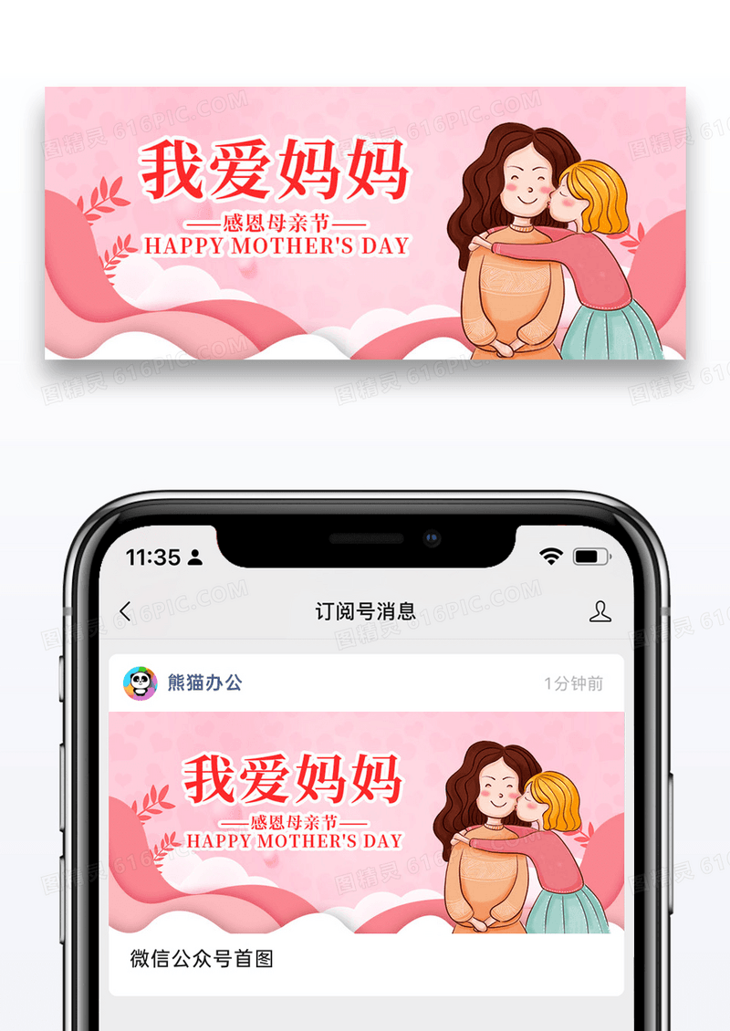 粉色唯美感恩母亲节公众号封面配图图片设计