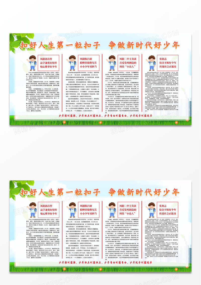 蓝天草地扣好人生第一粒扣子争做新时代好少年宣传展板