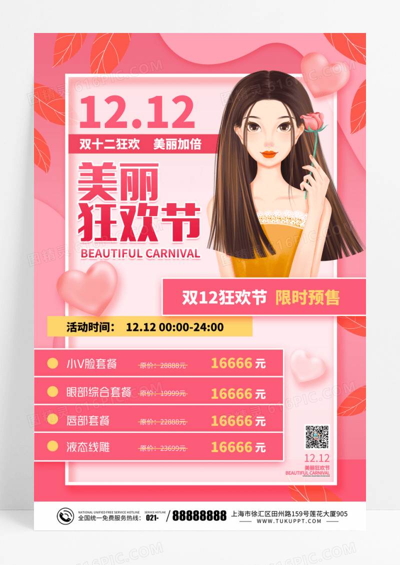 粉色医美双11狂欢节红色促销海报