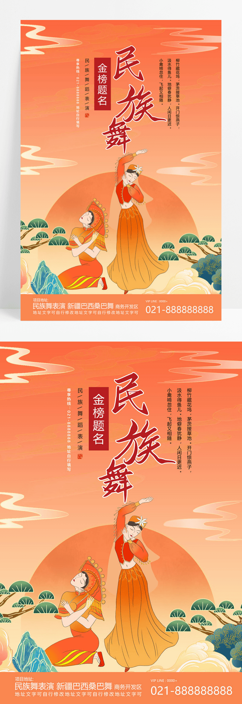  中国风民族舞蹈培训招生创意海报