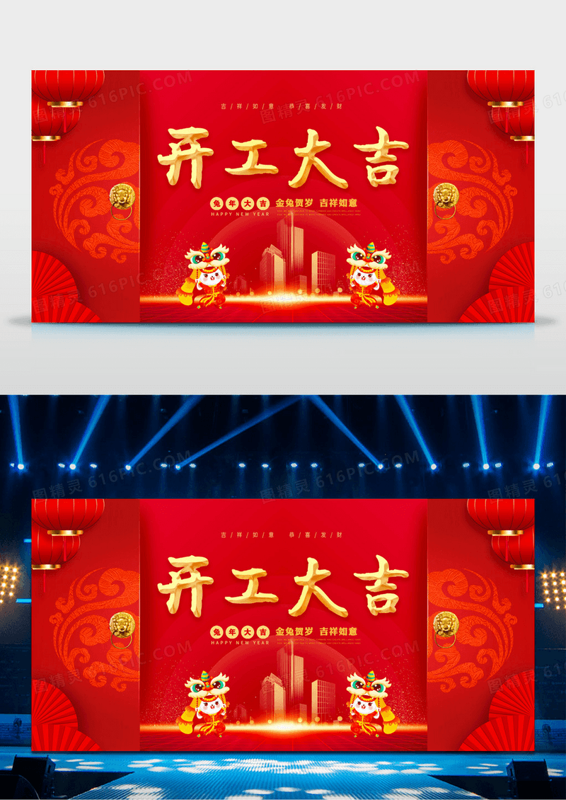 红色中国风大门剪纸兔子2023年大年初七开工大吉展板