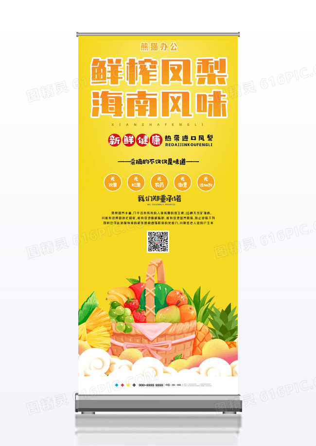 小清新鲜凤梨新鲜水果宣传X展架易拉宝