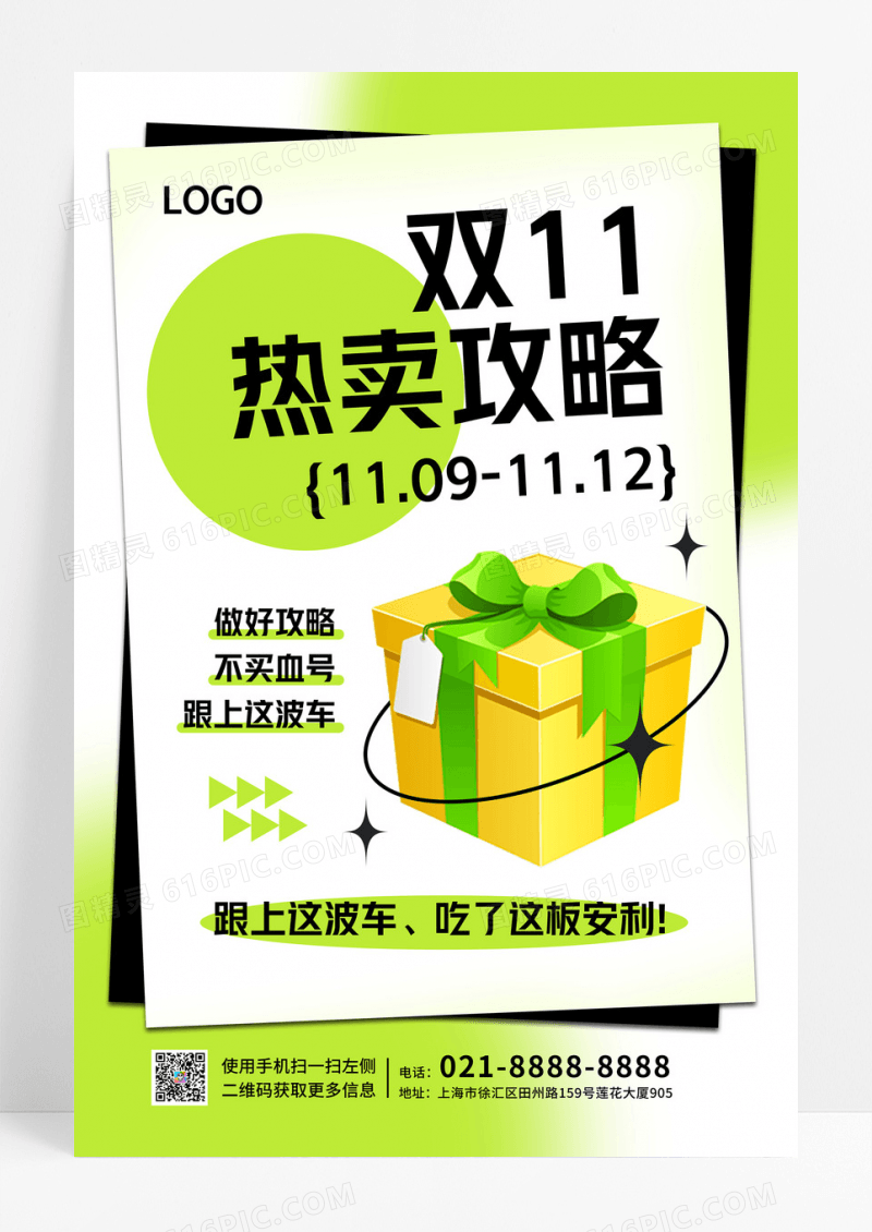 弥散绿色双十一电商线上线下活动海报