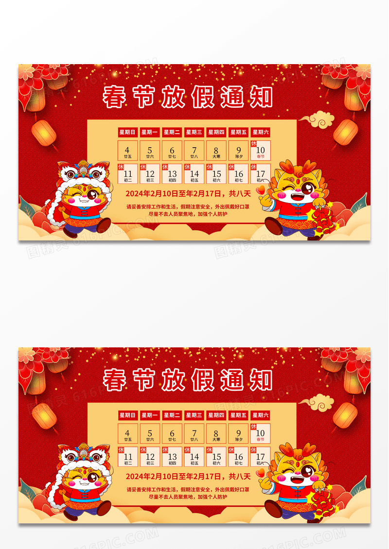 过年放假通知红黄绿色中国风春节放假通知宣传展板