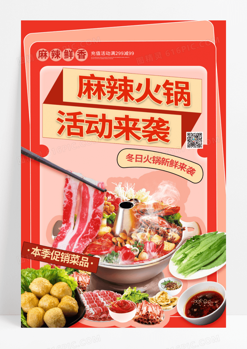 简约背景麻辣火锅创意促销海报