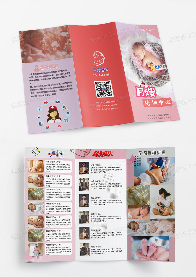 粉色渐变简约风母婴月嫂培训中心三折页